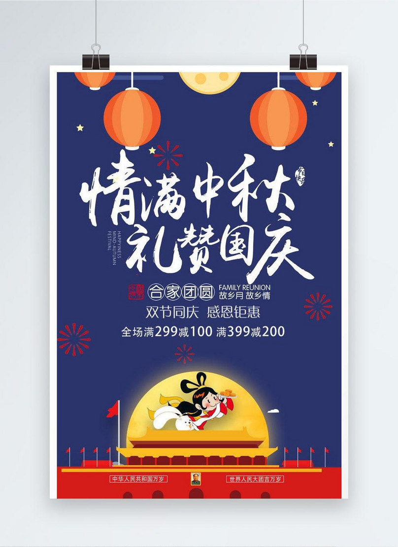 Qianku Original Mid Autumn Festival National Day Event Poste