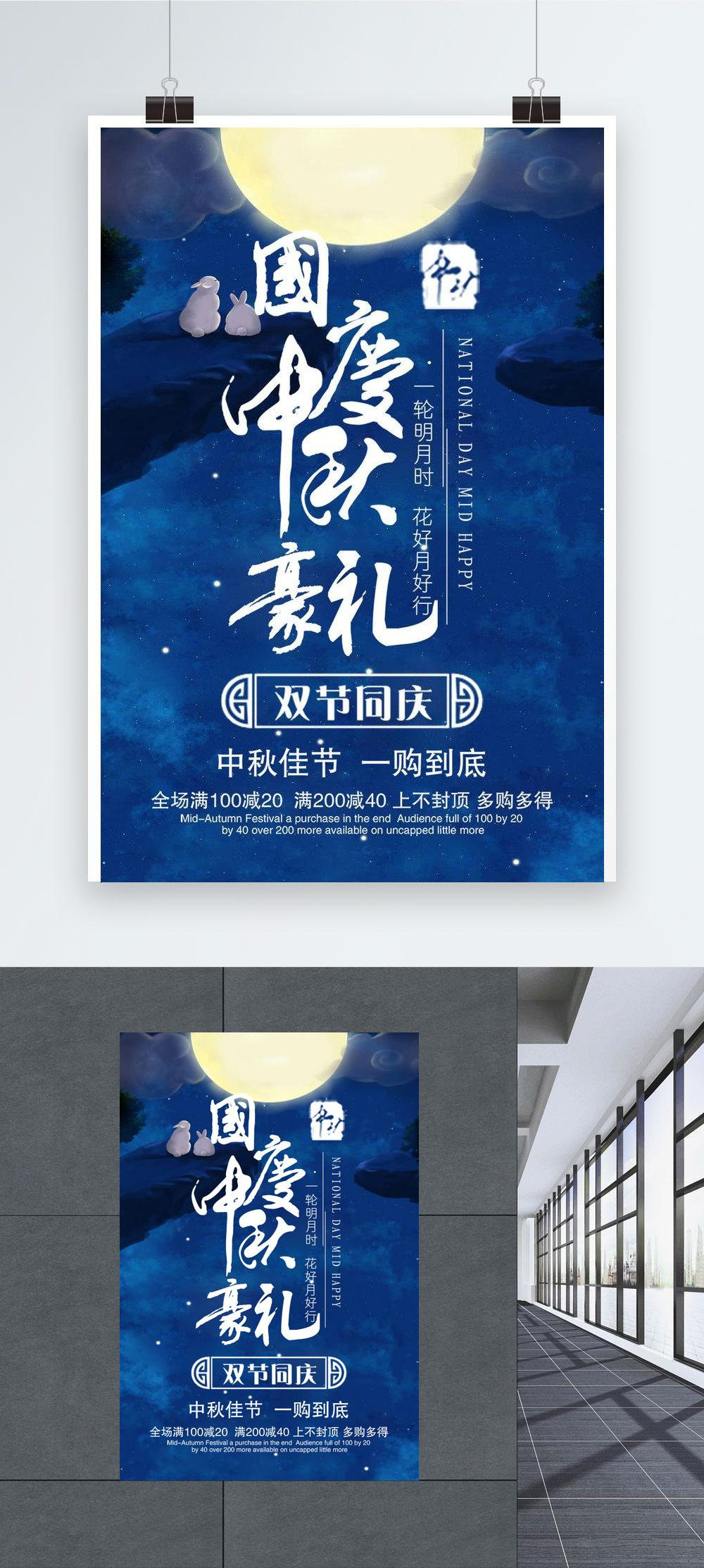 Qianku Original Mid Autumn Festival Simple Poster Template Image