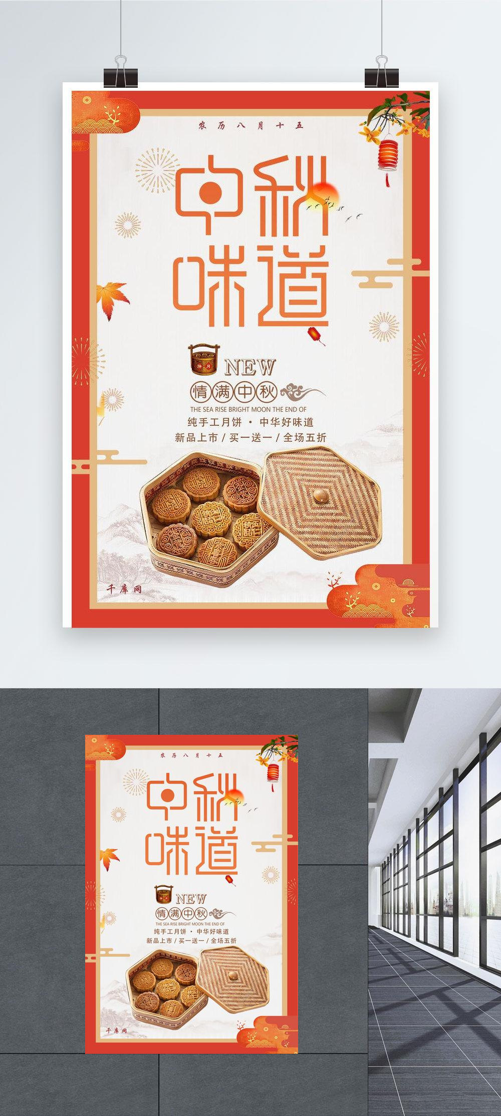 Qianku Original Mid Autumn Festival Traditional Festival Chinese