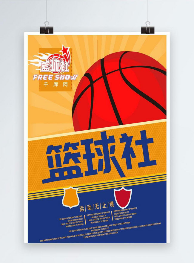 Template Klub Basket Merekrut Poster Darah Baru Untuk Diunduh Gratis