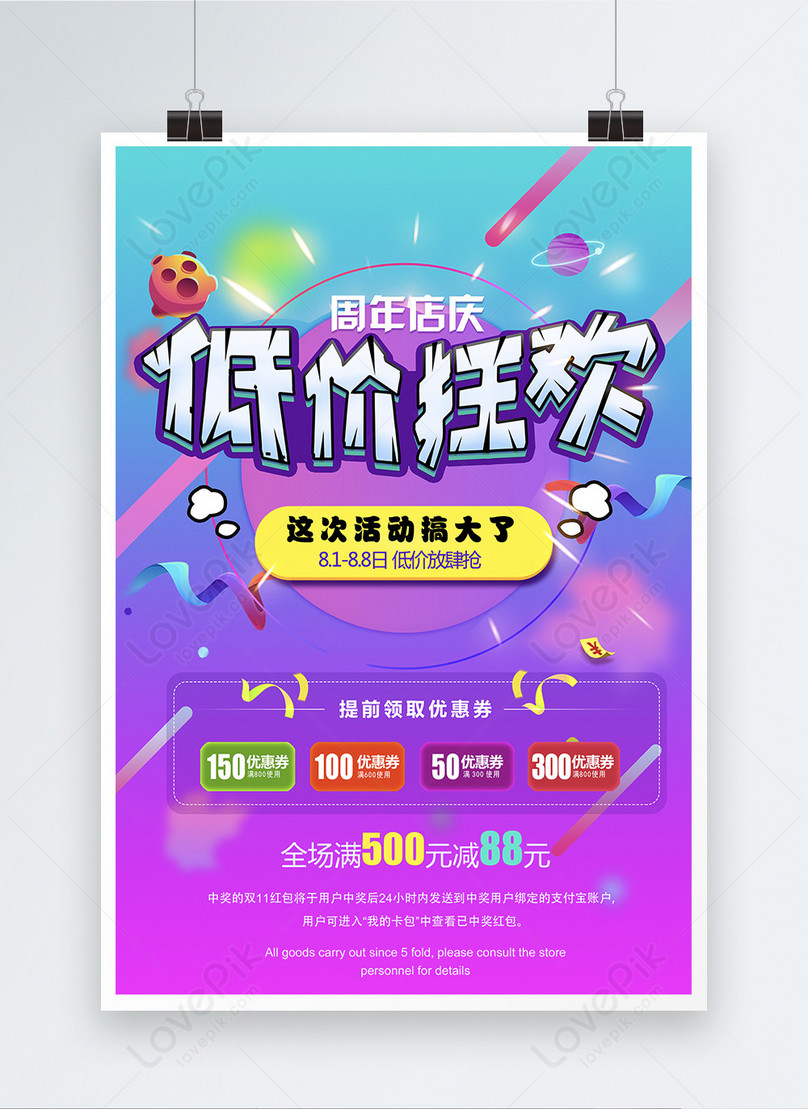 Low Price Carnival Promotion Poster Template Image Picture Free