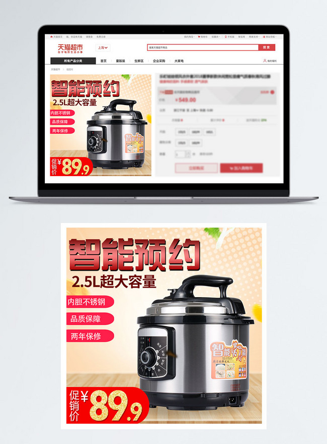 Main Map Of Taobao Electric Rice Cooker Template Image Picture Free