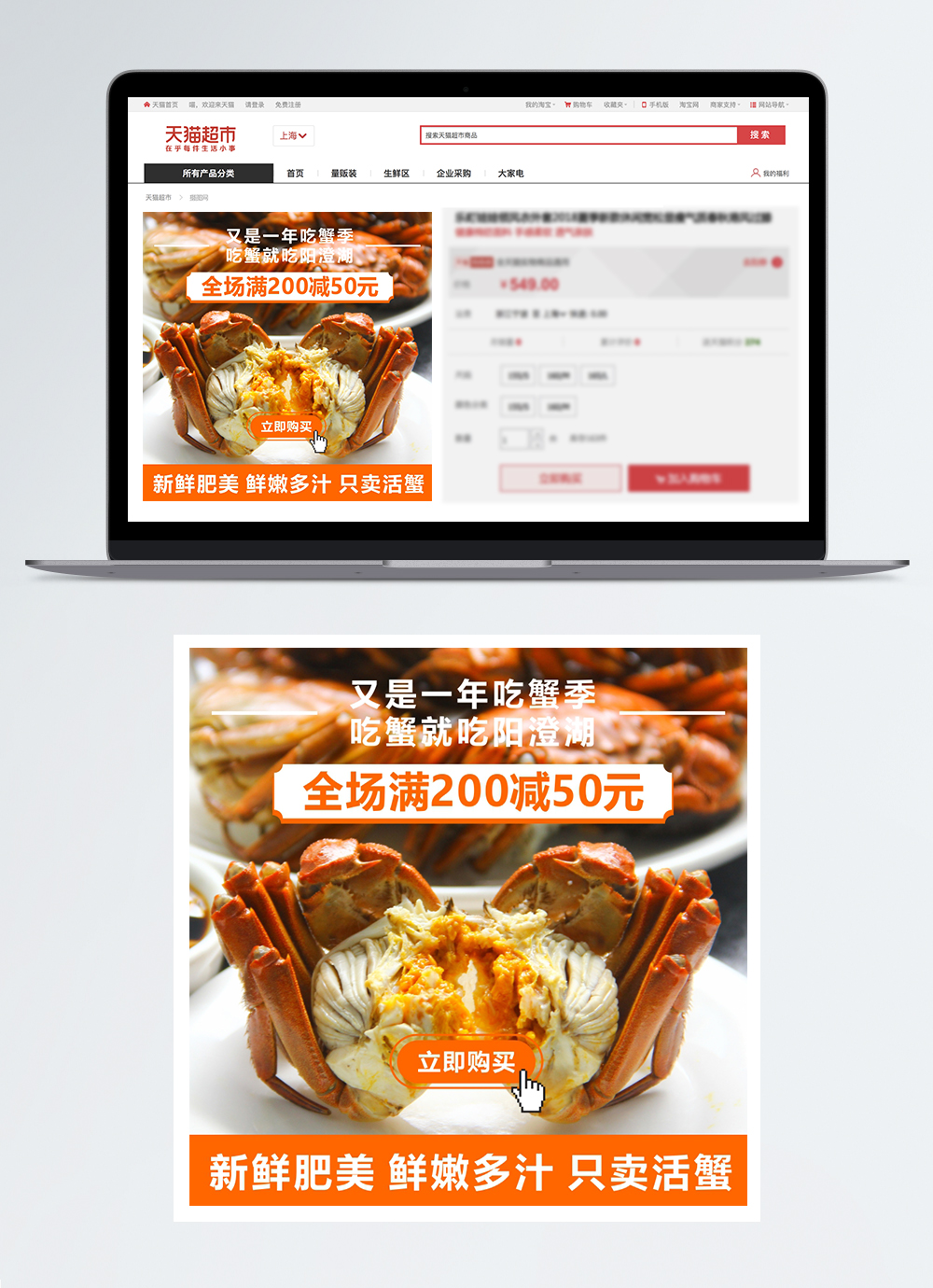 Taobao Main Map Of Delicious Yangcheng Lake Hairy Crabs Template Image