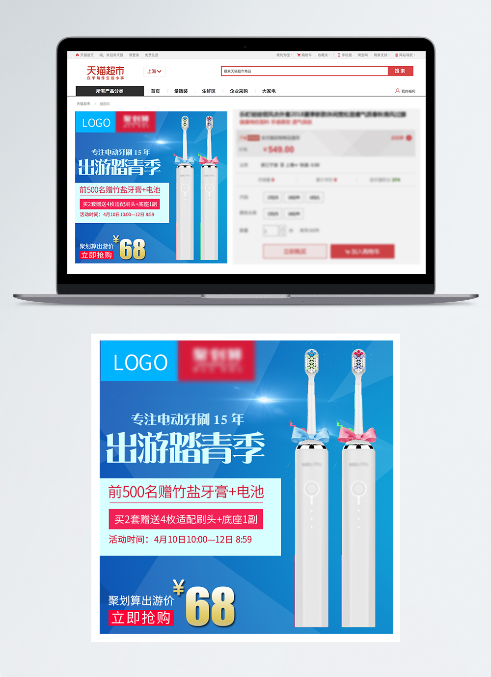 Main Picture Of Electric Toothbrush Taobao Template Image Picture Free