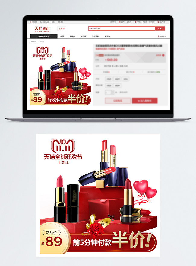 Doble 11 Barra De Labios Belleza Promoción Taobao Mapa Principal