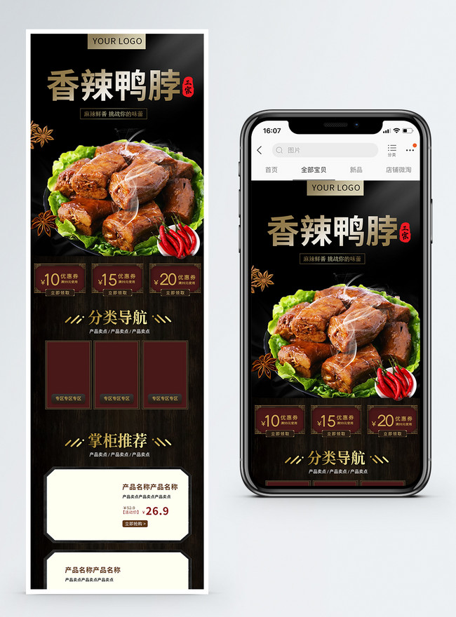 Tasty Spicy Duck Neck Snack Promotion Taobao Mobile Phone Termin