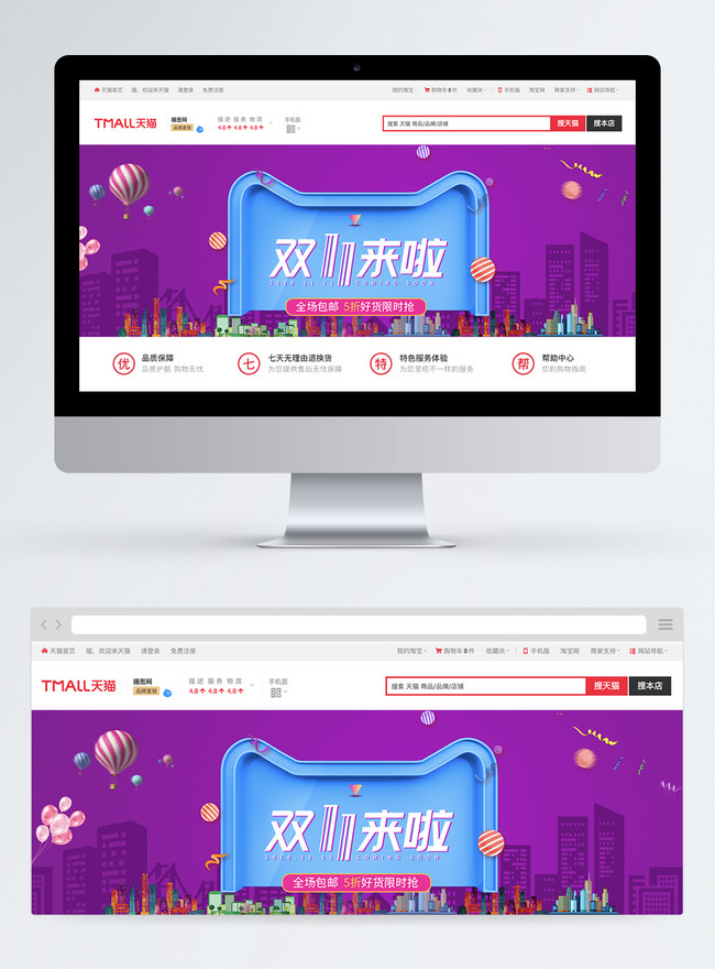 Double Eleven Comes To Promote Taobao Banner Template Image Picture