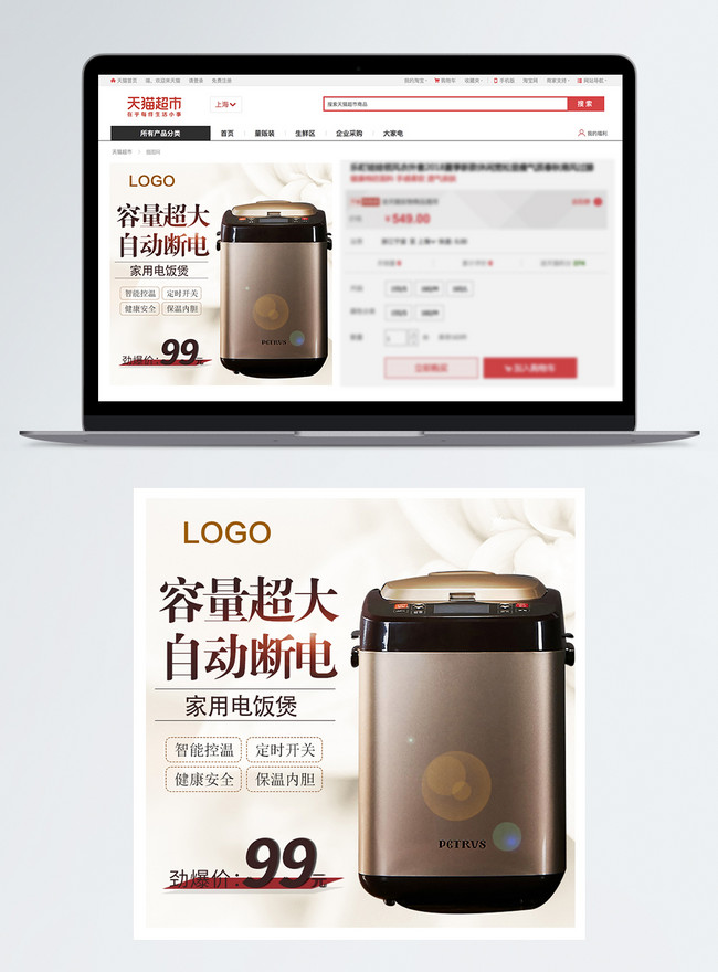 Main Map Of Household Electric Rice Cooker Taobao Template Image