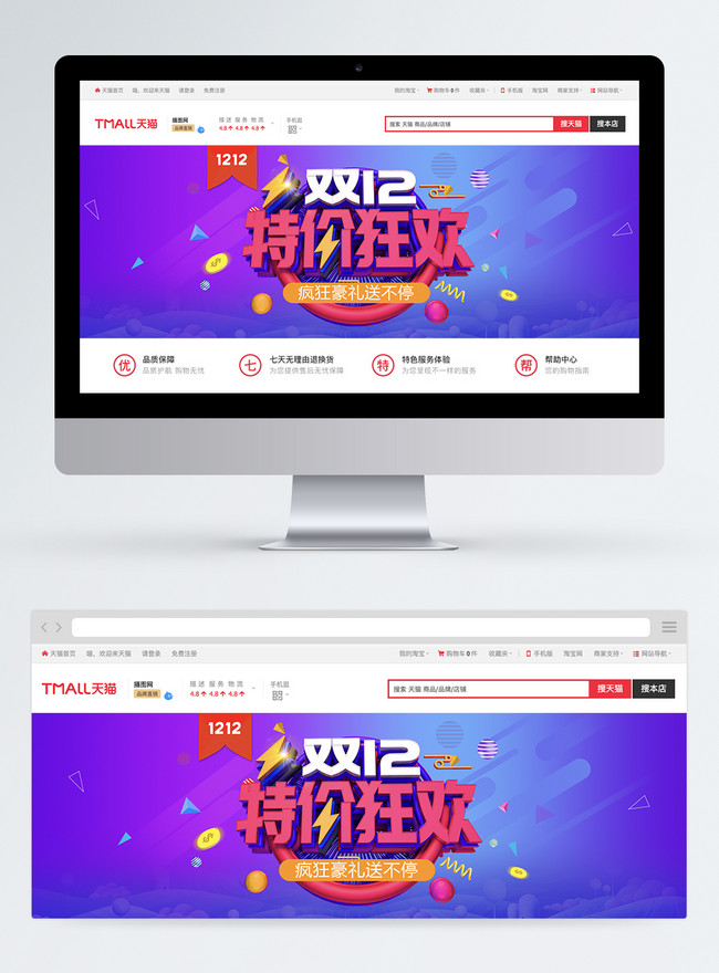 Doble Doce Actividades De Carnaval De La Bandera De Taobao Descarga