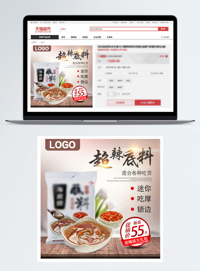 Main Map Of Taobao Super Hot Substrate Template Image Picture Free