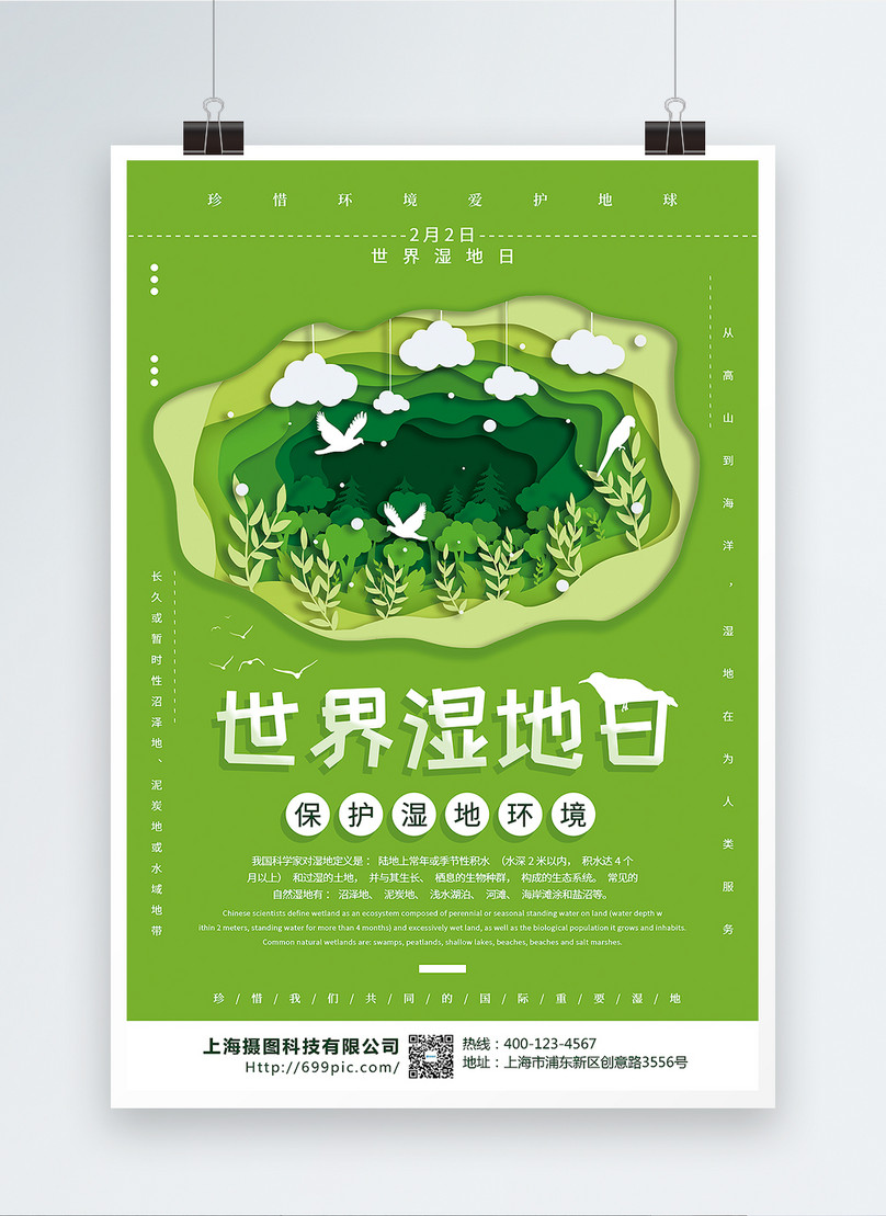 Green And Fresh Illustration World Wetland Day Poster Template Image