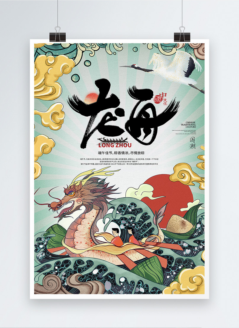 National Tide Dragon Boat Dragon Boat Festival Poster Template Image