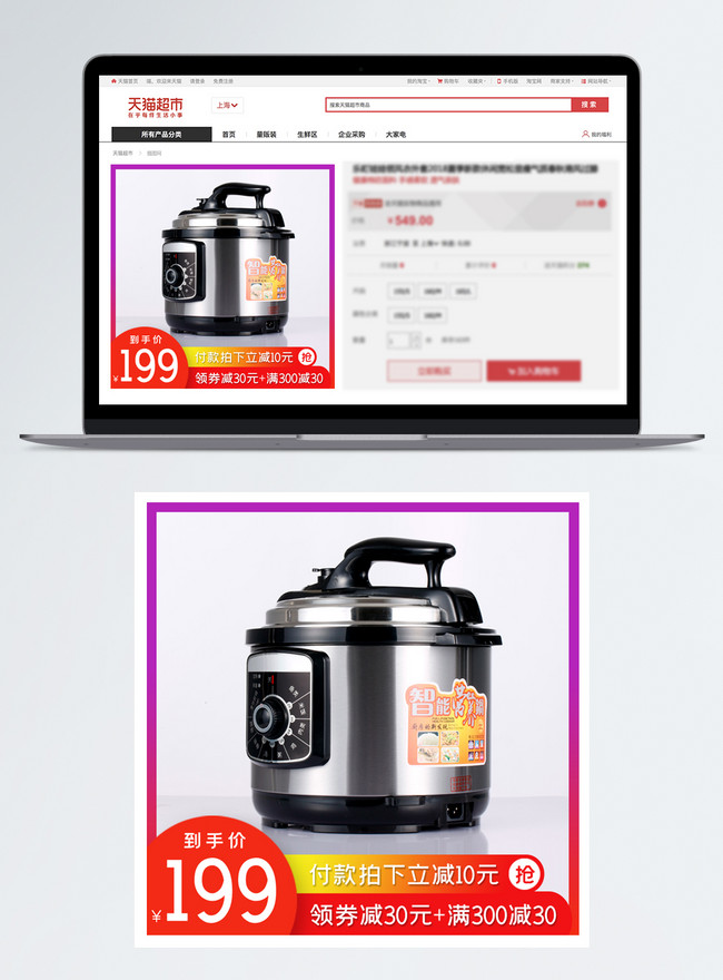 Rice Cooker Promotion Taobao Main Map Template Image Picture Free