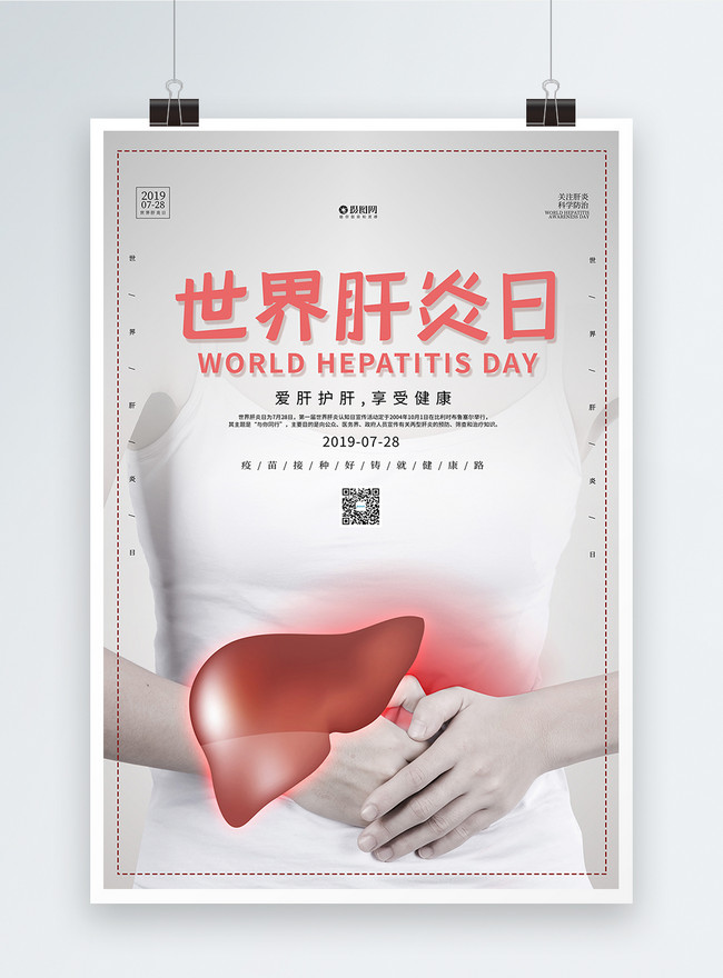 Template Poster Hari Hepatitis Sedunia Minimalis Atmosfer Untuk Diunduh