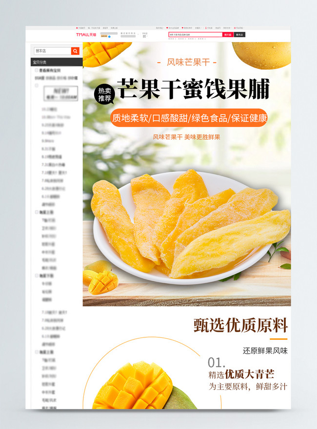 Fresh Mango Dry E Commerce Taobao Detail Page Template Image Picture