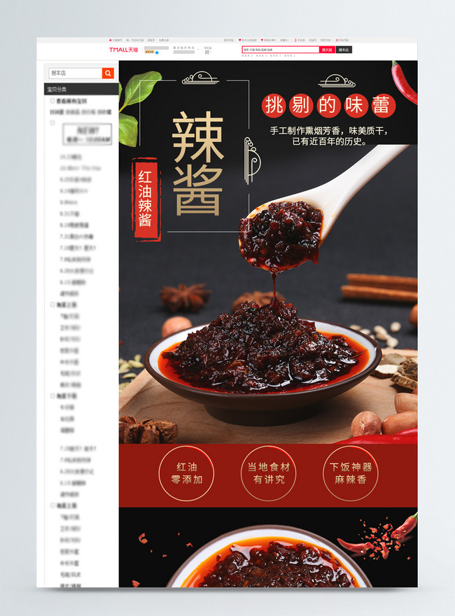 Spicy Sauce Food Promotion Taobao Detail Page Template Image Picture