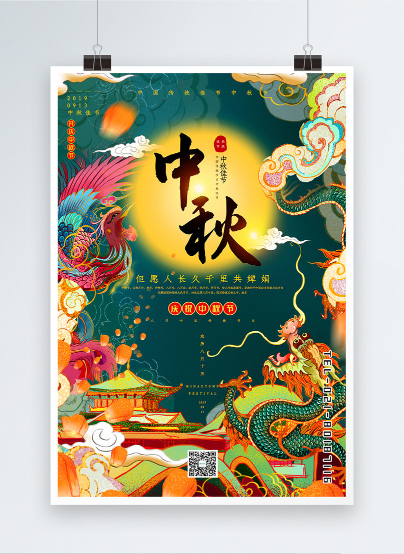 National Tide Illustration Wind Mid Autumn Festival Poster Template