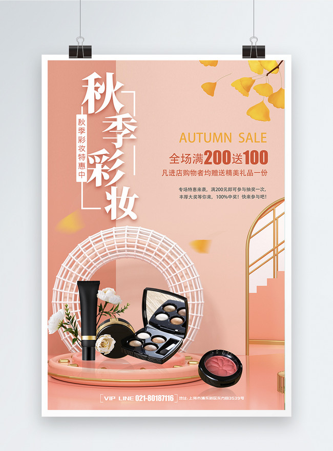 Template Poster Promosi C4d Scene Autumn Makeup Untuk Diunduh Gratis