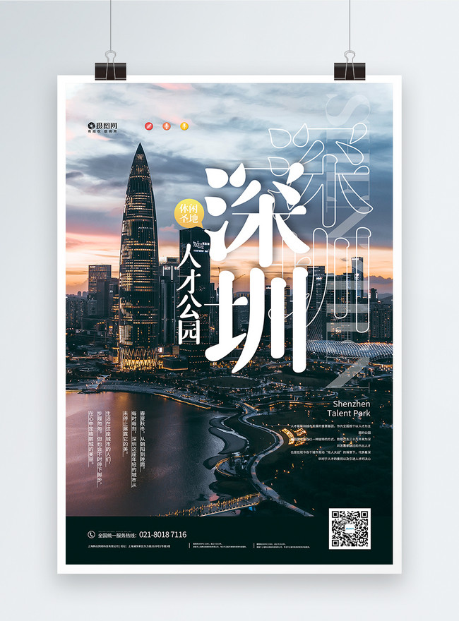 Template Poster Perjalanan Wisata Musim Panas Taman Bakat Shenzhen