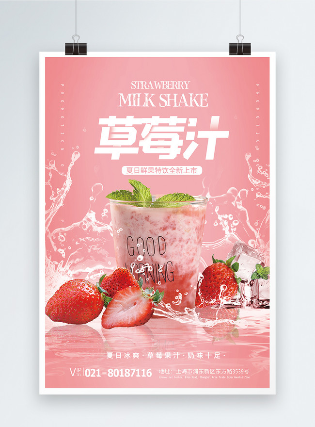 Template Desain Poster Jus Strawberry Untuk Diunduh Gratis Lovepik