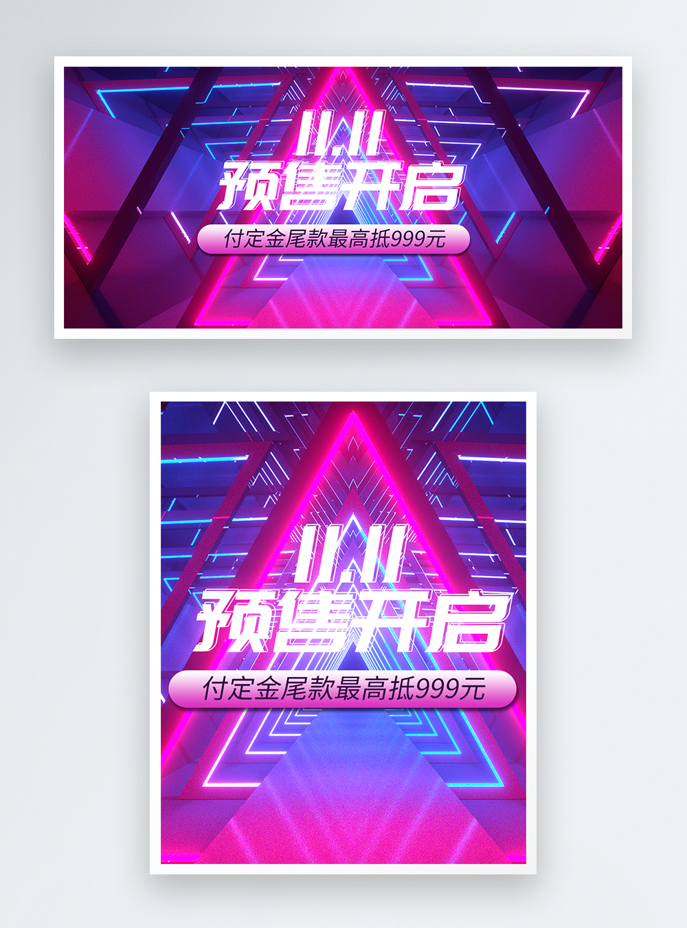 雙11預售banner模板素材設計範本免費下載 Lovepik