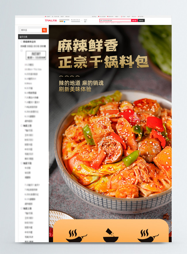 Spicy Pot E Commerce Taobao Detail Page Design Template Image Picture