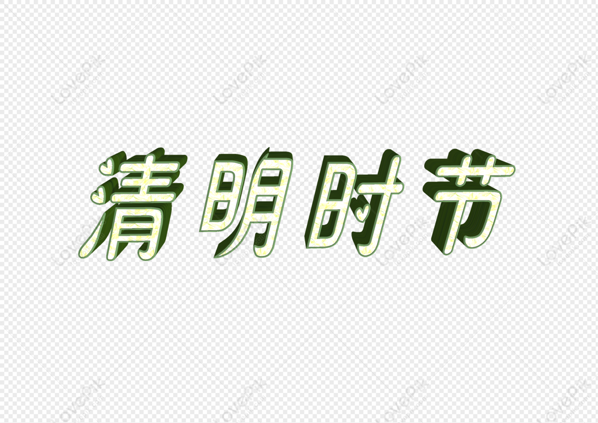 Qingming Festival Png White Transparent And Clipart Image For Free