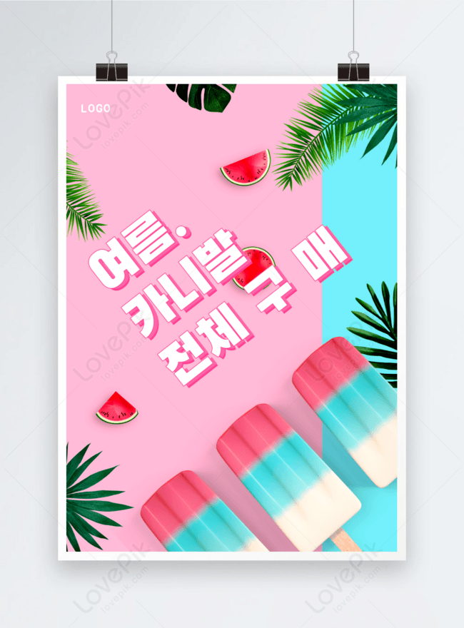 Template Pink Musim Panas Minuman Dingin Poster Promosi Baru Untuk