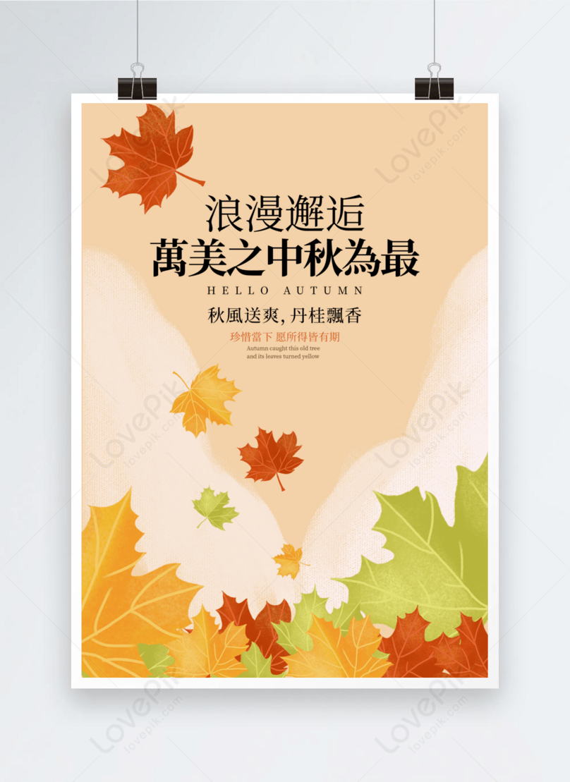 Autumn Fallen Leaves Cartoon Illustration Romantic Encounter