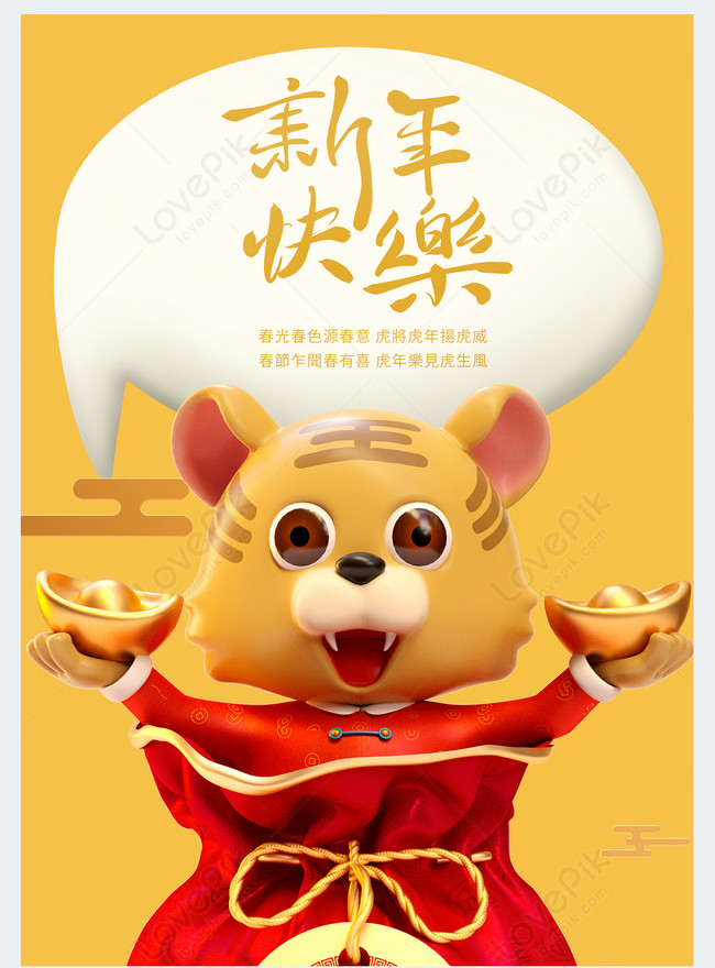 D Cartoon Year Of The Tiger Ingot Year Of The Tiger New Year And