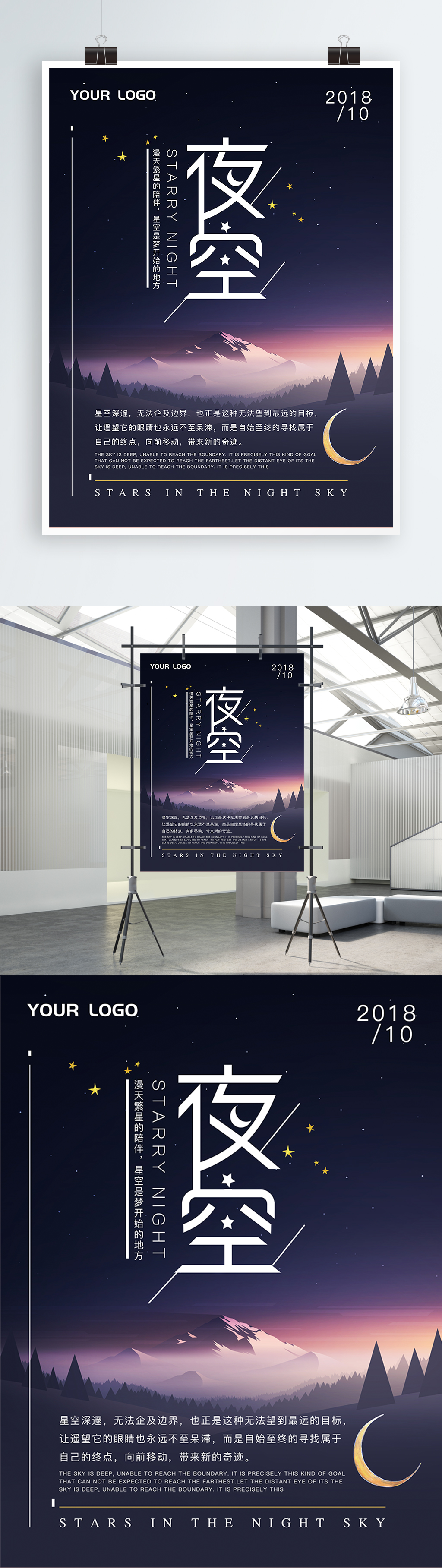 Minimalist Literary Night Starry Sky Poster Template Image Picture Free