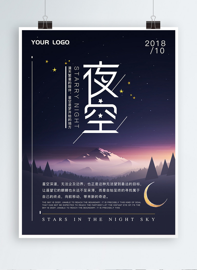 Minimalist Literary Night Starry Sky Poster Template Image Picture Free