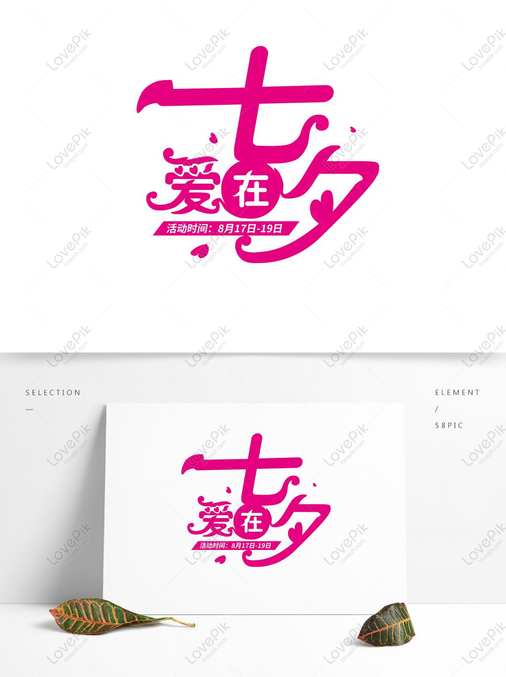 Qixi Font Design Commercial Original Element Art Word Tanabata