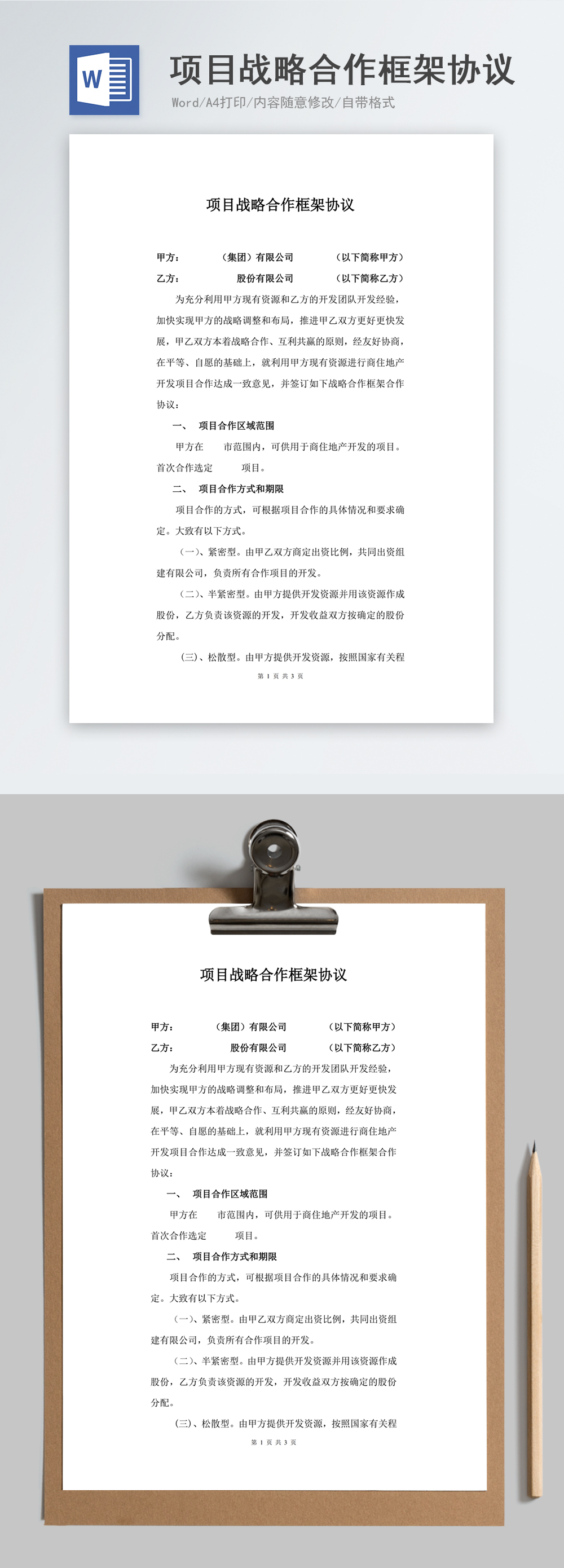 Project Strategic Cooperation Framework Agreement Word Template Word