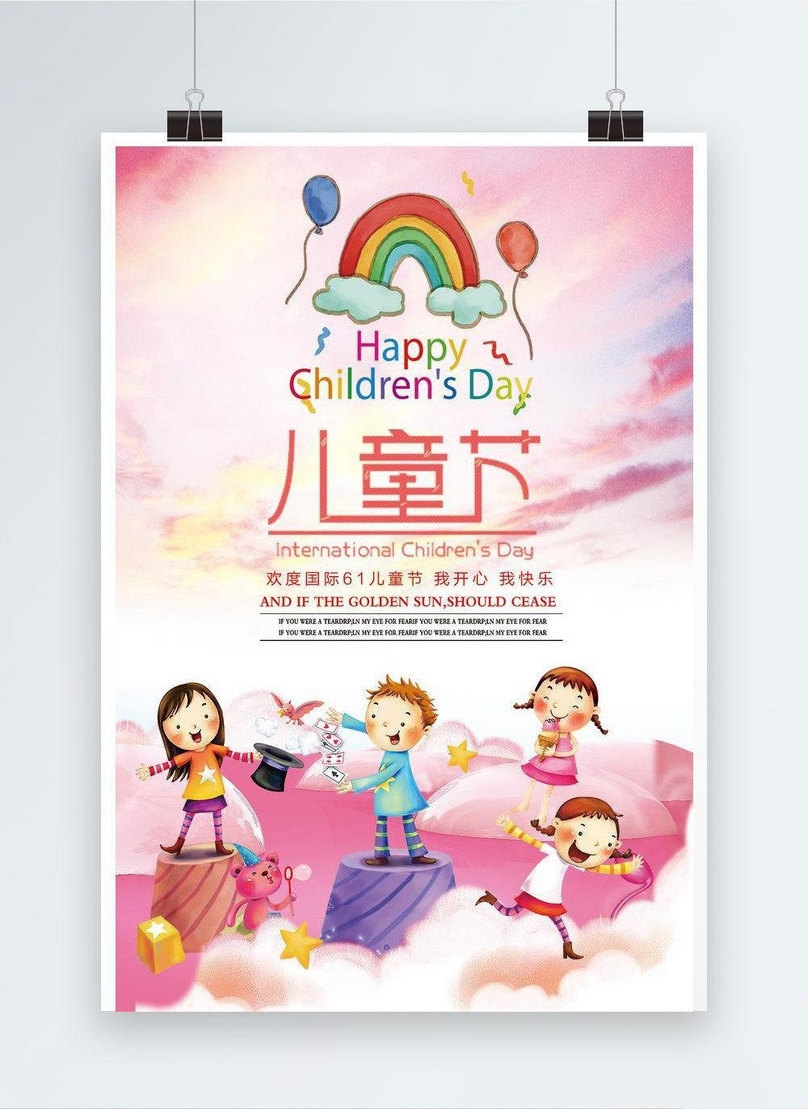 61 Poster Khuyáº¿n Mai Quá»'c Táº¿ Thiáº¿u Nhi Hinh áº£nh Ä'á»‹nh Dáº¡ng Hinh áº£nh Psd 664694817 Vn Lovepik Com