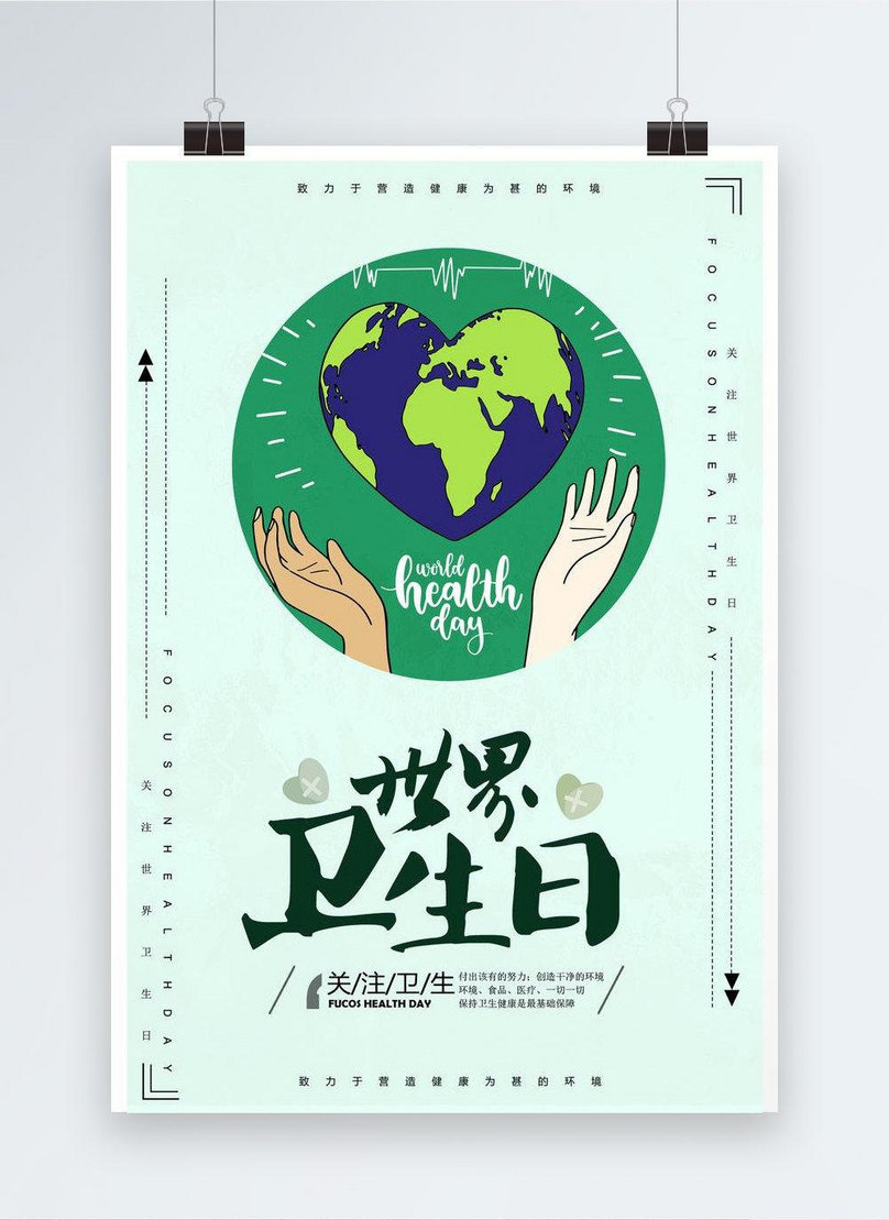 Thousands Of Original World Health Day Green Health Poster Template, thousands of original poster, world health day poster, health day poster