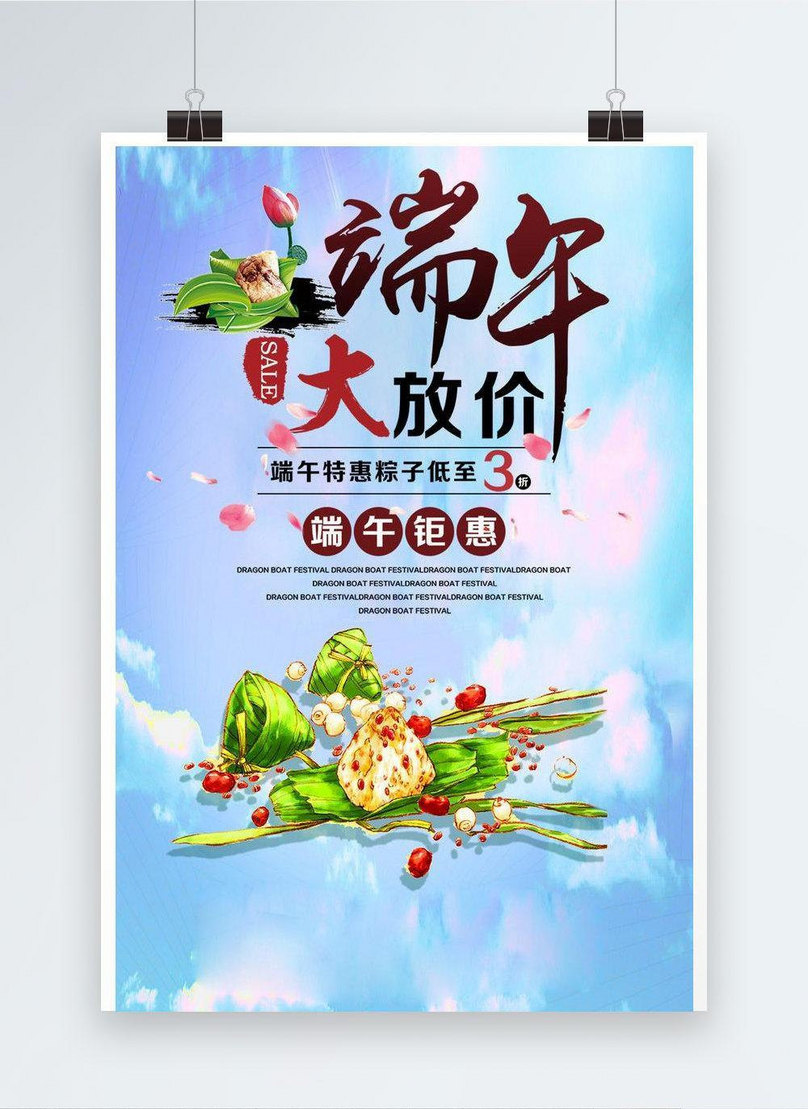 Chinese Style Dragon Boat Festival Poster Design Template Template Image Picture Free Download Lovepik Com