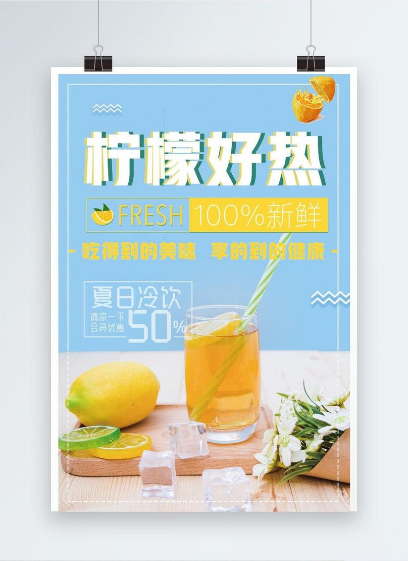 Beribu Ribu Poster Minuman Lemon Musim Panas Yang Asli Gambar Unduh Gratis Imej 664744184 Format Psd My Lovepik Com