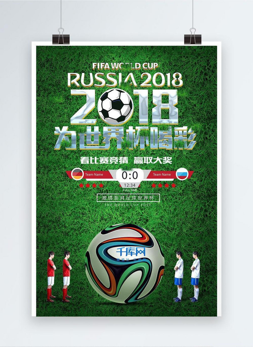 Beribu Ribu Piala Dunia Rusia Piala Dunia 2018 Perlawanan Bola S Gambar Unduh Gratis Imej 664769151 Format Psd My Lovepik Com