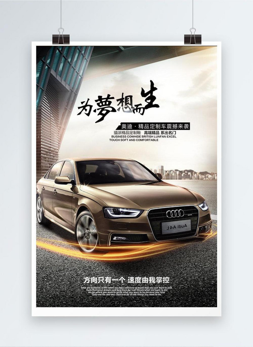 Thousands of original audi car posters template image_picture free
