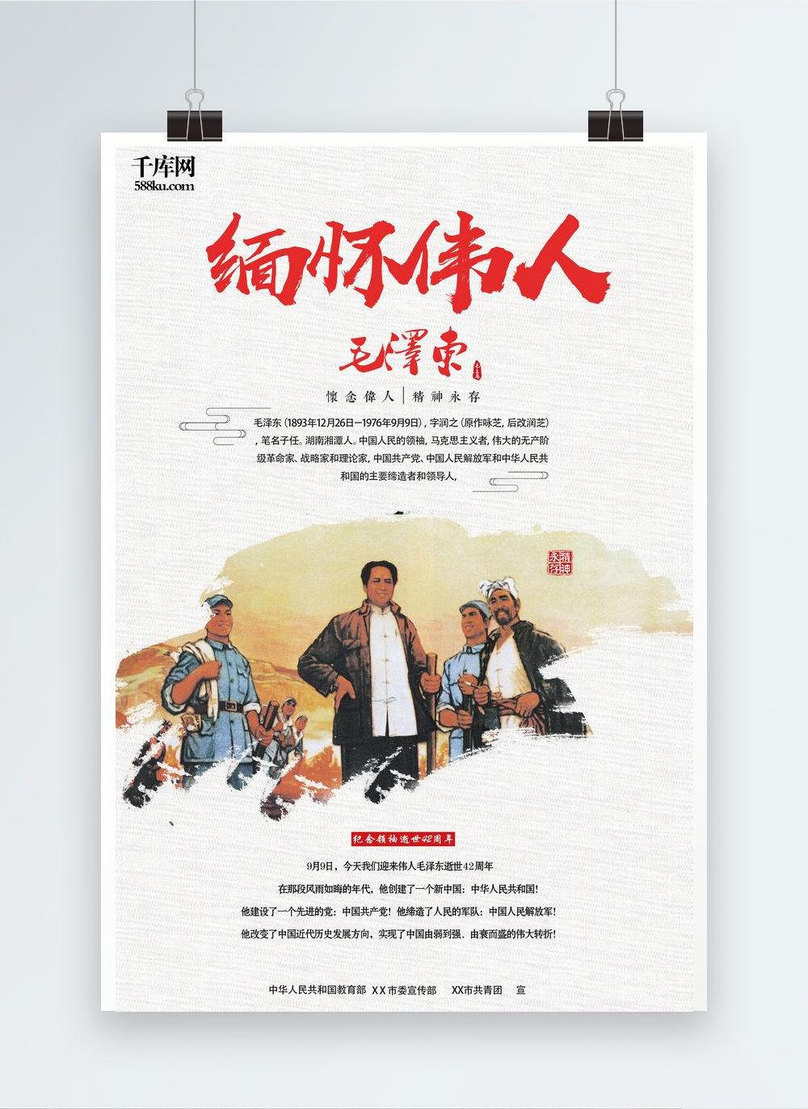 戦前戦後中国　毛沢東スローガンポスター集　作品集