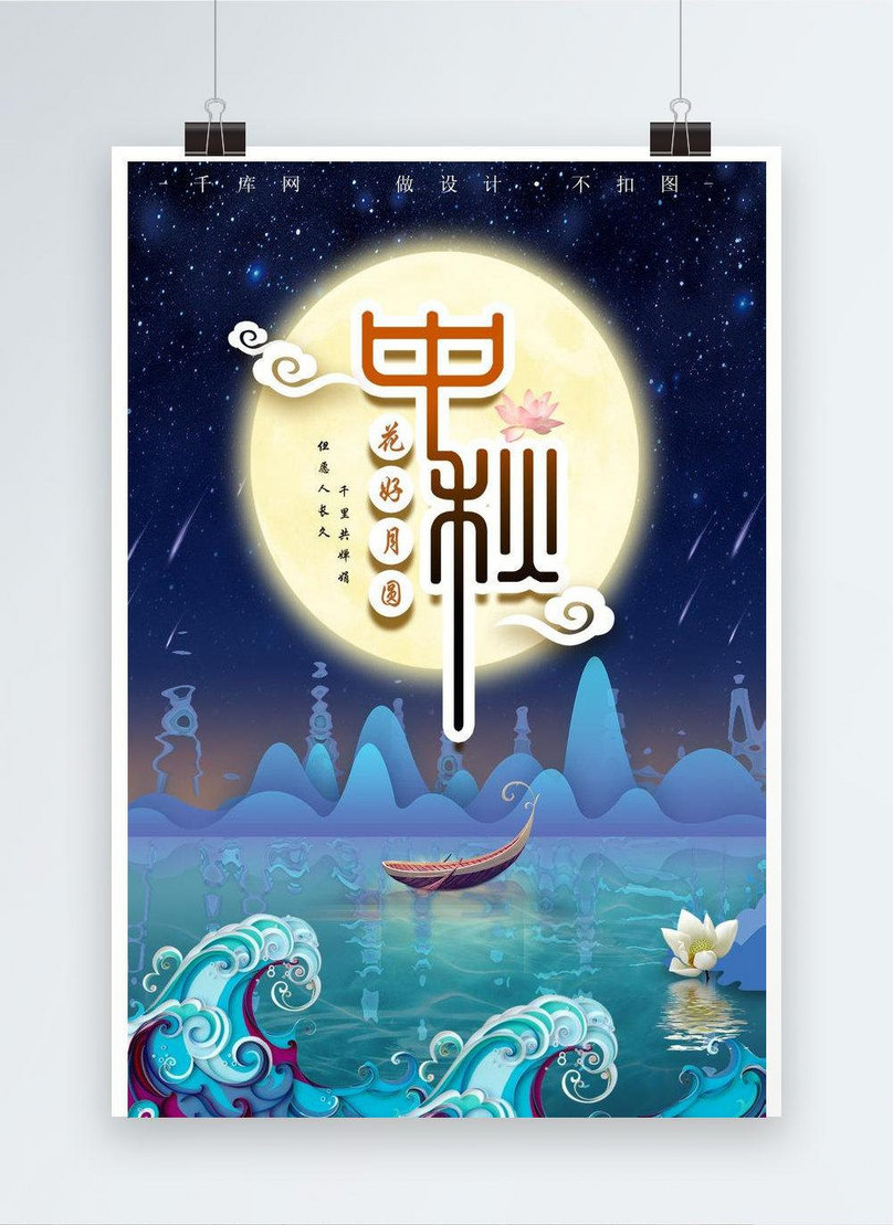 Thousands of original japanese mid-autumn festival good moon and template  image_picture free download 