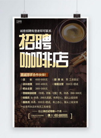 Coffee Shop Recruitment Poster Template Image Picture Free Download Lovepik Com