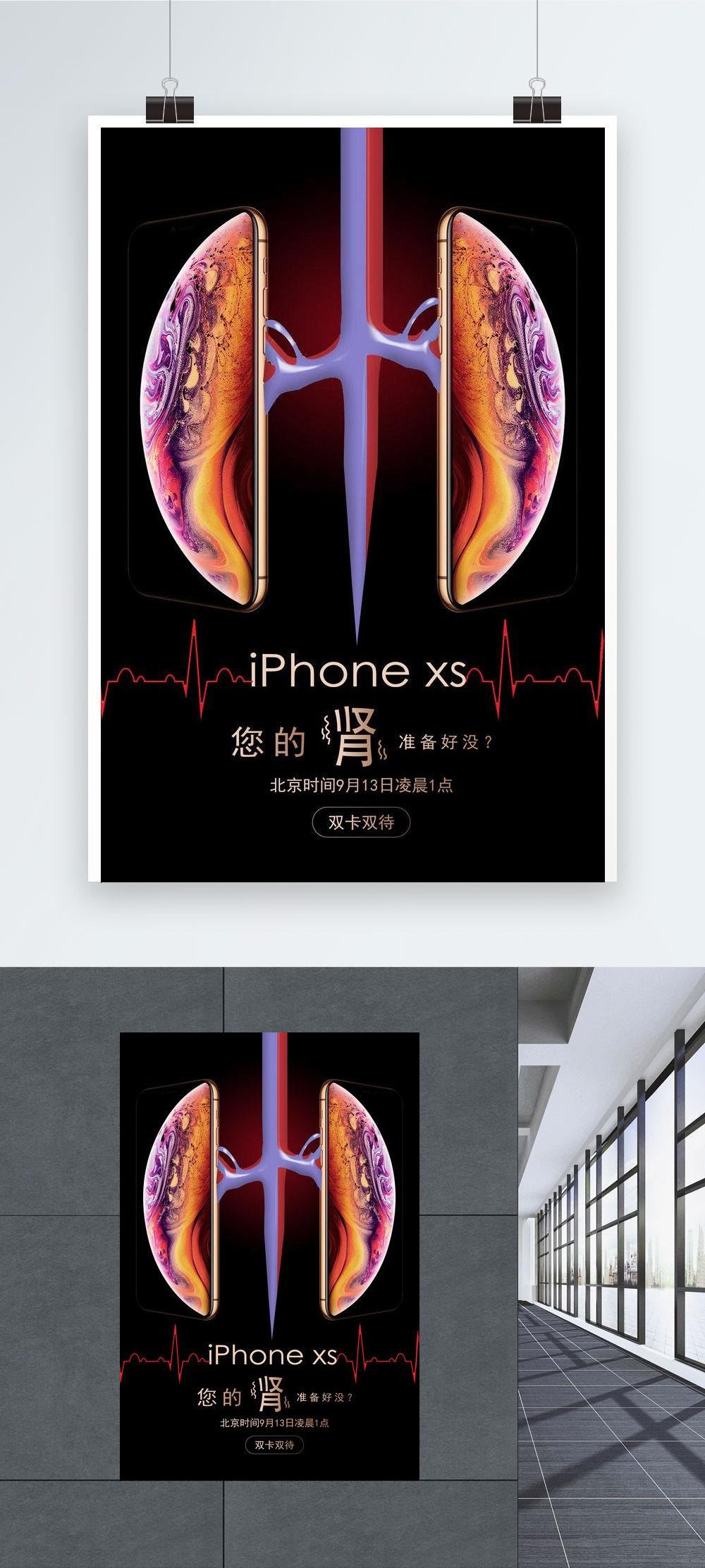 Creative Selling Kidney Buying Iphone Apple New Machine Xs Poste Template Image Picture Free Download Lovepik Com