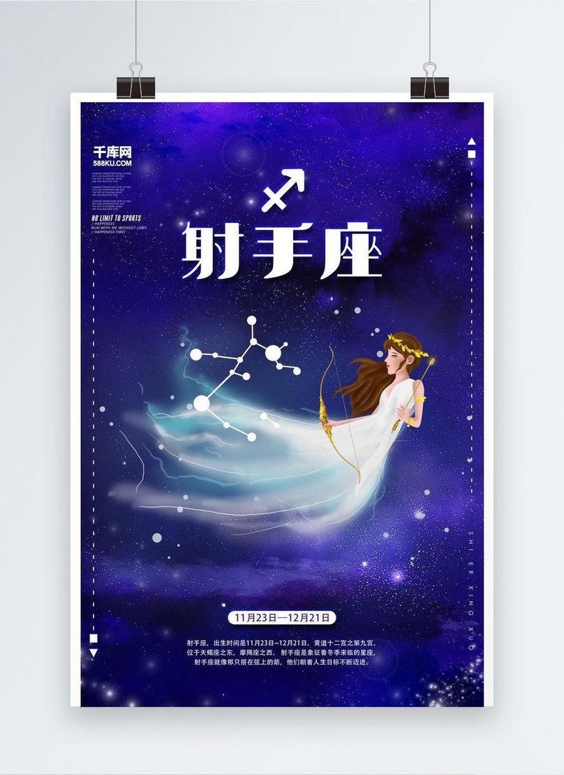 Creative 12 Constellation Sagittarius Poster Template Image Picture Free Download Lovepik Com