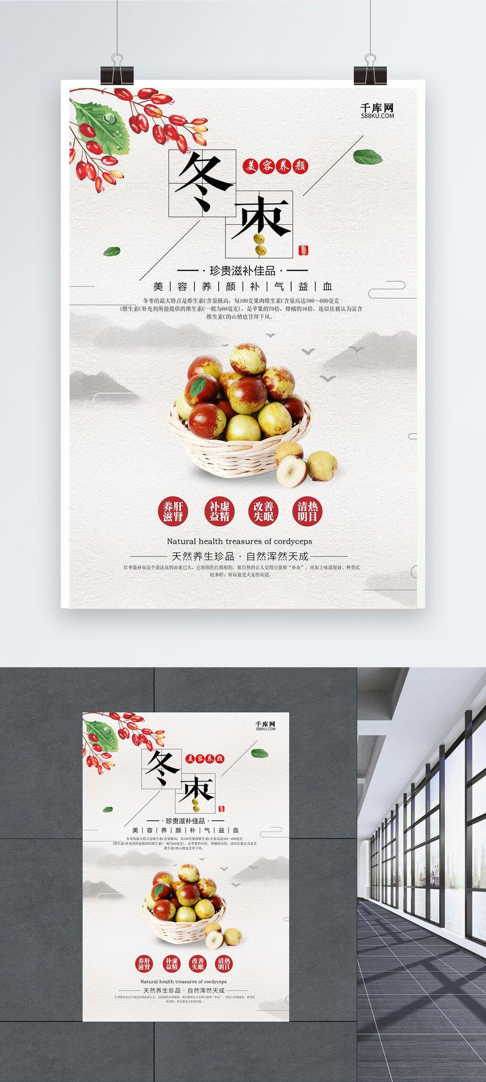 170000+ Winter Jujube Poster template download free for graphic