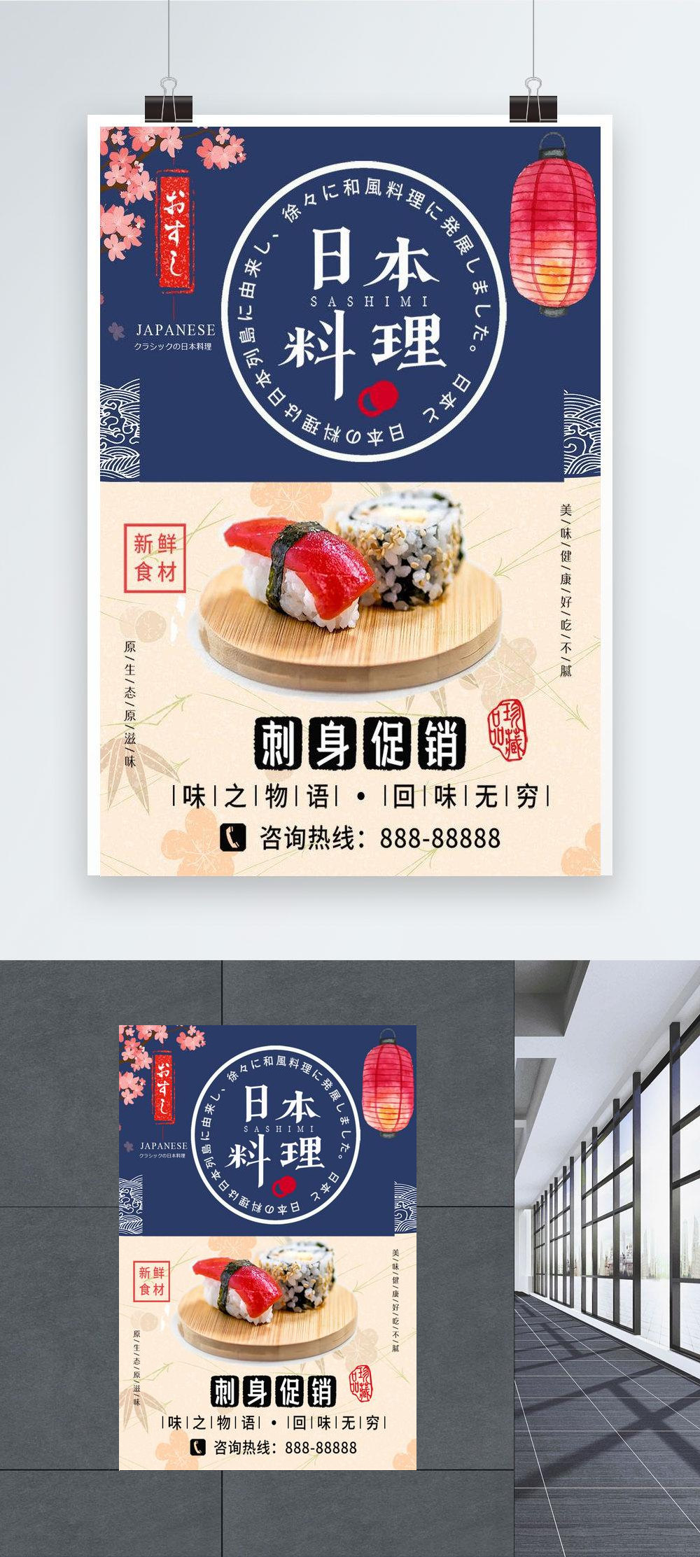 Japanese Food Sushi Poster Template Image Picture Free Download Lovepik Com