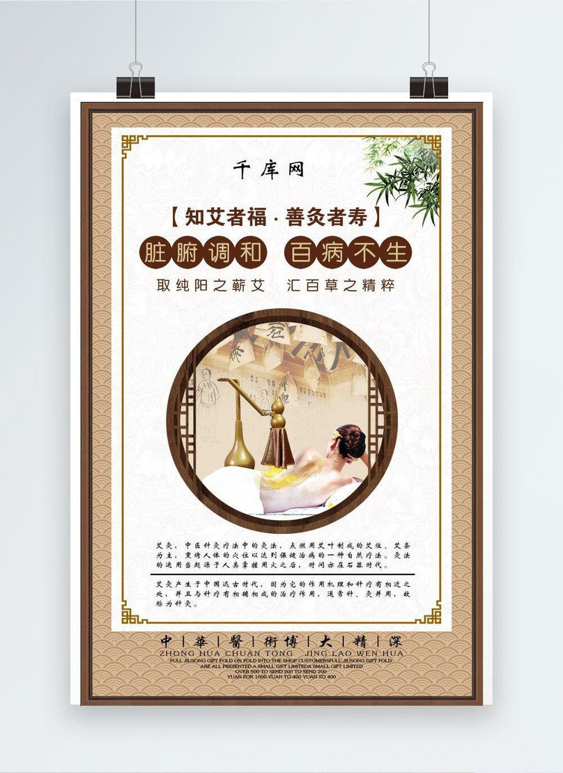 Ancient Style Moxibustion Health Poster Template Image Picture Free Download Lovepik Com