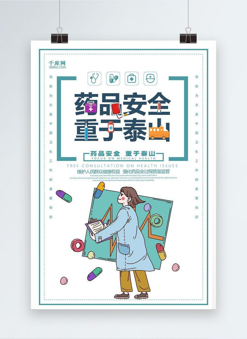 Creative cartoon drug safety is more important than taishan post template  image_picture free download 