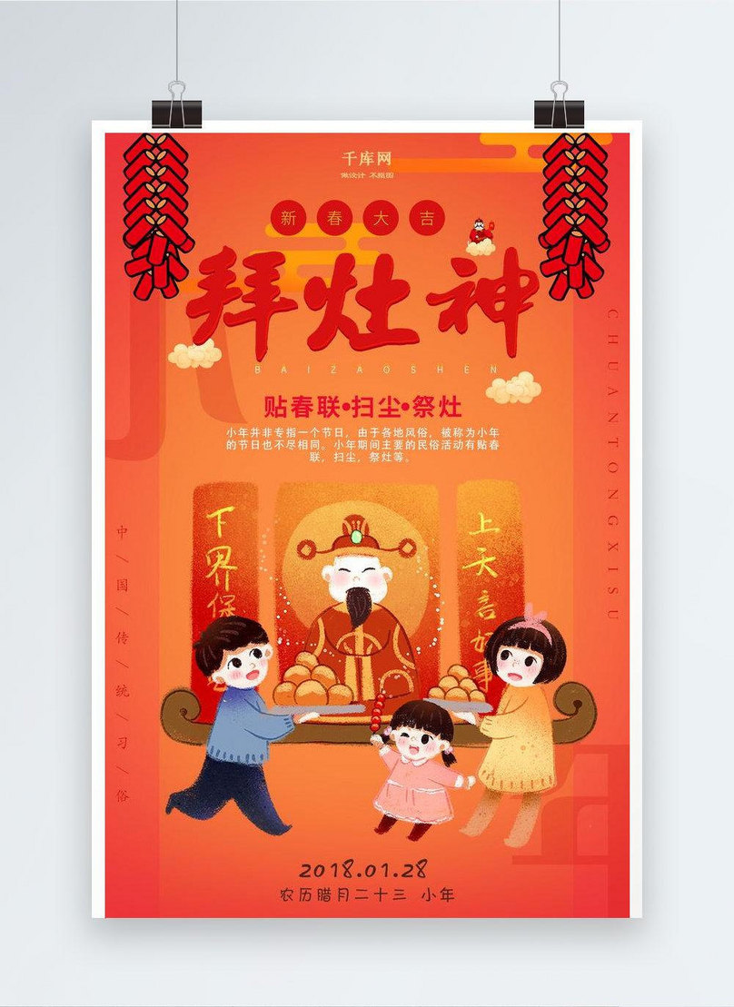 Mẫu Xiaonia Bay Kitchen God Red Cartoon Poster Với Thiết Kế Chuyên Nghiệp